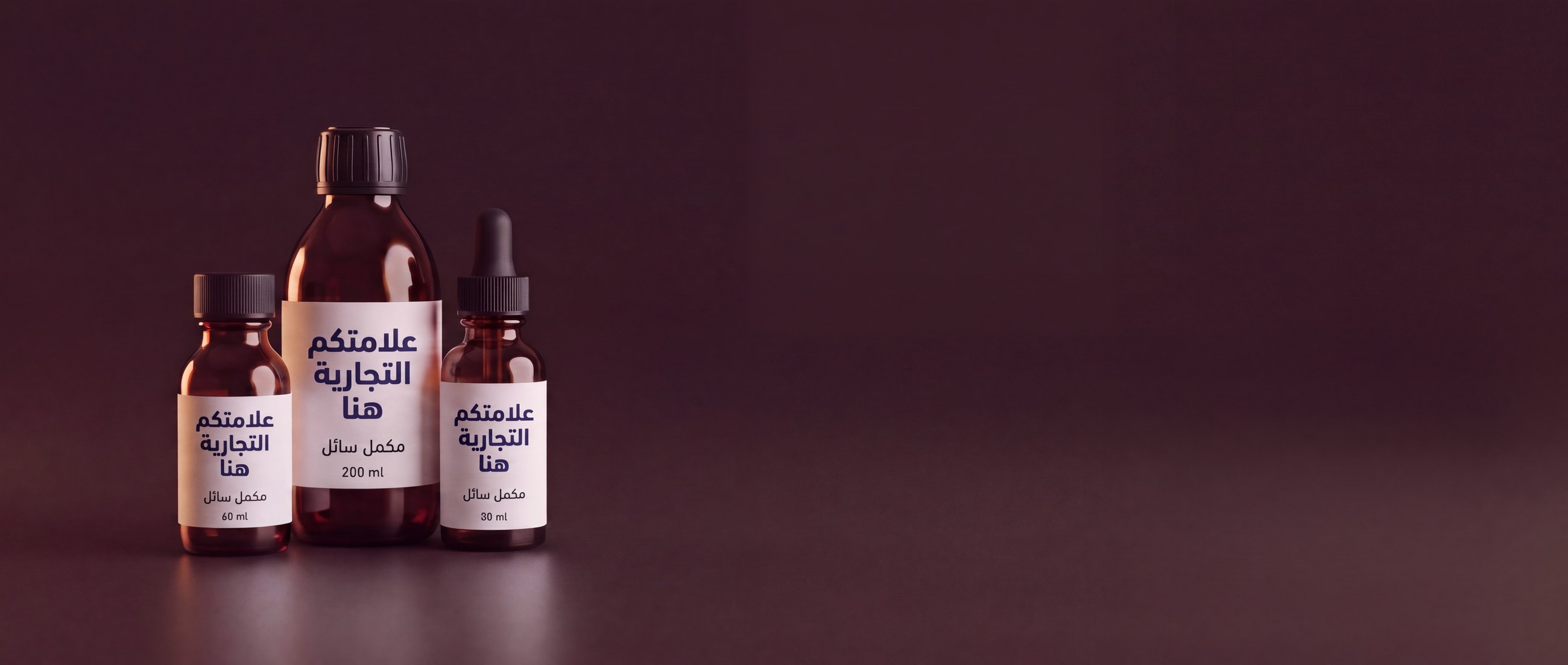 زجاجات مكمل غذائي زجاجية عنبرية تحمل ملصقات علامتكم التجارية هنا — نموذج بنظام Private Label، بأحجام 30 و60 و200 مل